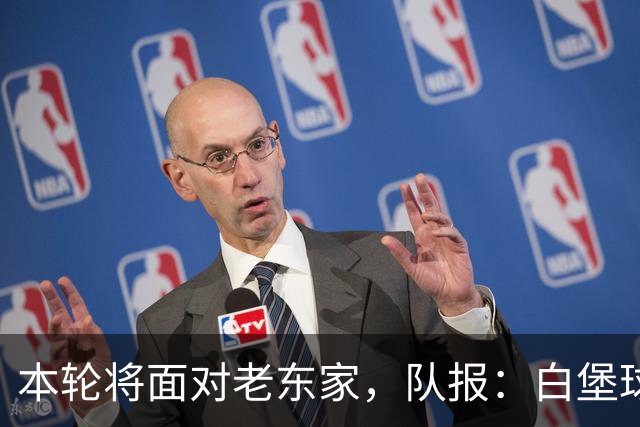 本轮将面对老东家，队报：白堡球迷仍对罗塞尼尔当初离开充满怨恨